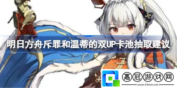 斥罪和溫蒂的雙UP卡池抽取建議-斥罪和溫蒂的雙UP卡池要不要抽