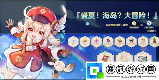 原神盛夏海島大冒險劇情怎么玩