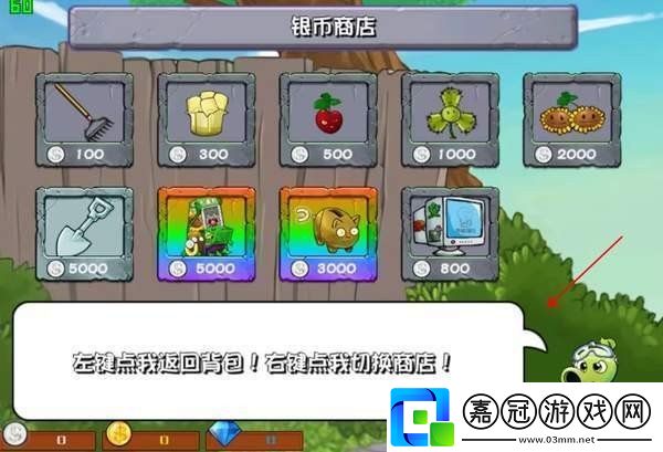 植物大戰(zhàn)僵尸雜交版商店哪些售賣哪些內(nèi)容