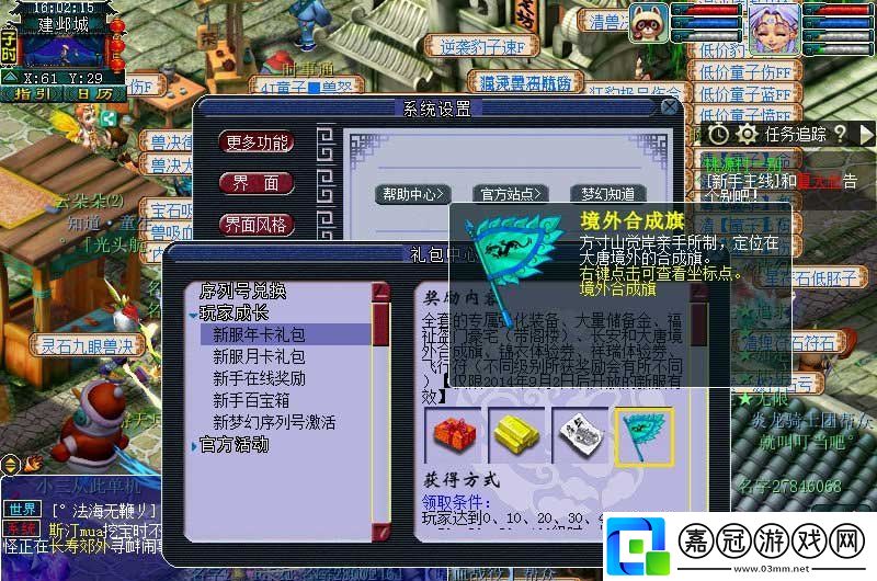 夢幻西游新區(qū)年卡禮包獎勵有哪些