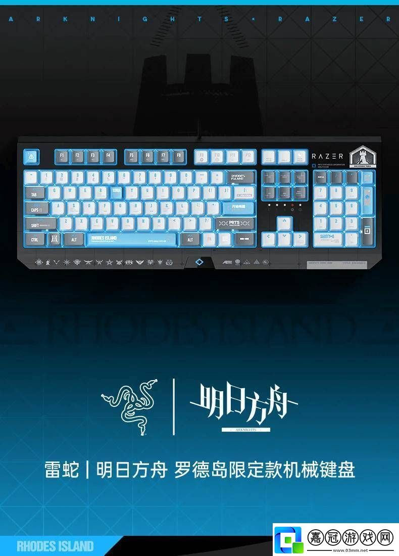 雷蛇×明日方舟聯名