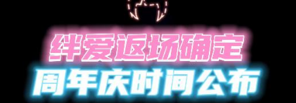 光遇六一絆愛聯動活動怎么玩-六一絆愛聯動活動獎勵詳情