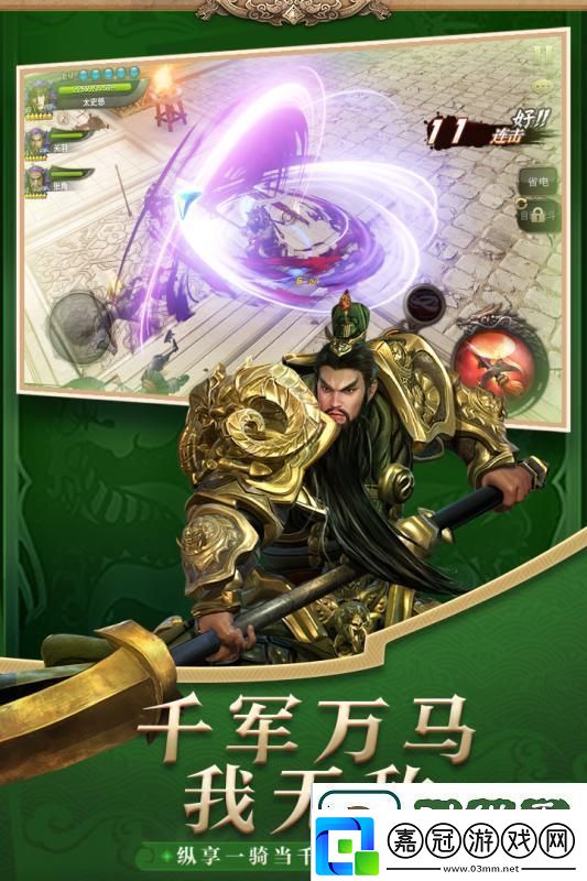 三國(guó)誅將錄游戲中的關(guān)羽怎么樣