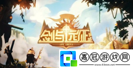 劍與遠征梅林賞金試煉之地怎么過