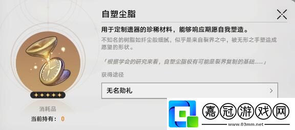 崩壞星穹鐵道自塑塵脂定向遺器選擇建議