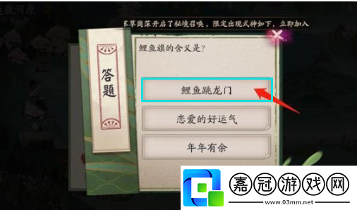 陰陽師鯉魚旗是什么的象征