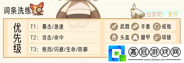 出發(fā)吧麥芬影襲技能怎么搭配