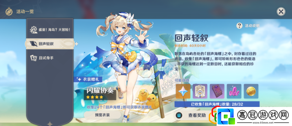 原神回聲海螺在什么地方
