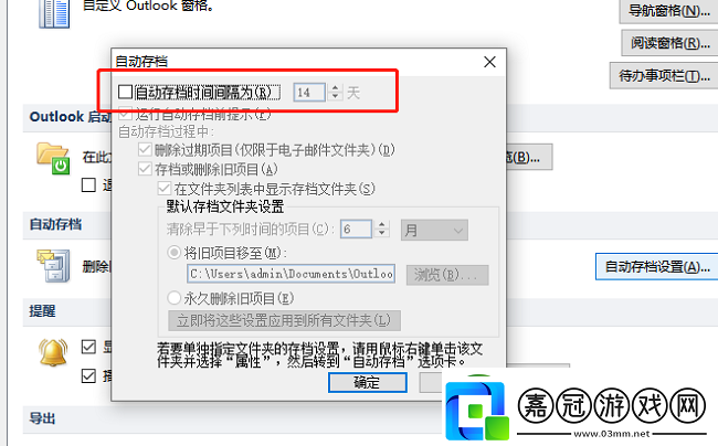 outlook怎么設置郵件自動存檔