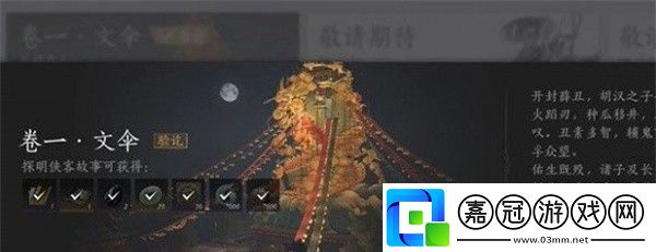 燕云十六聲俠跡開封卷一文傘任務怎么做