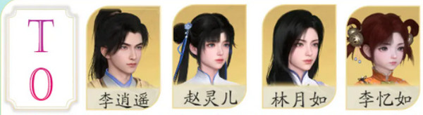 仙劍世界角色推薦
