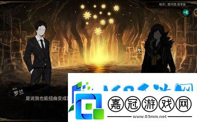 廢墟圖書館羅蘭的真實(shí)身份是什么-充分利用游戲中的多人合作功能