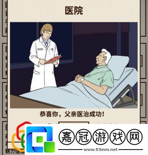 爸爸活下去怎么治好爸爸