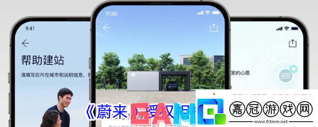 蔚來app怎么授權相機蔚來授權相機方法