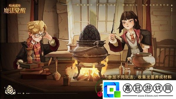 哈利波特魔法覺醒龍蛋的秘密怎么玩龍蛋的秘密玩法攻略