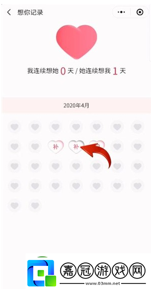 微信情侶空間如何補簽