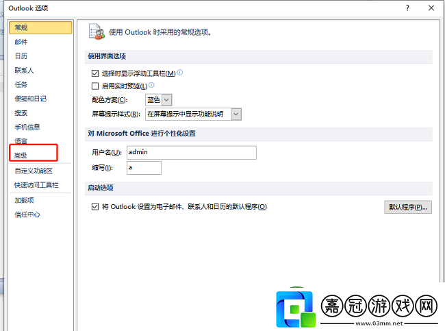 outlook怎么設置郵件自動存檔