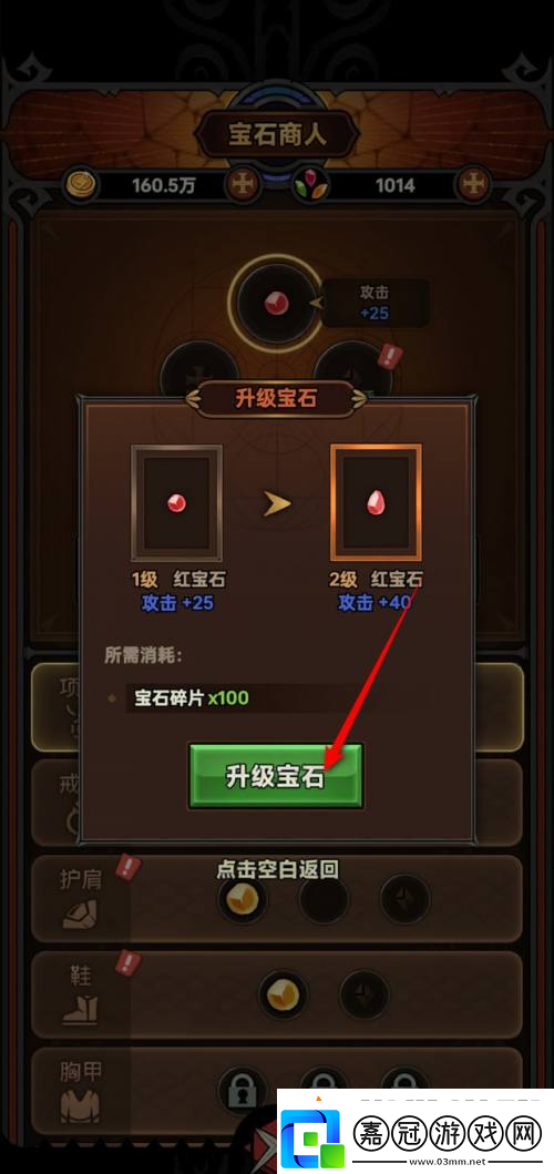 迷霧大陸寶石升級方法迷霧大陸寶石怎么升級