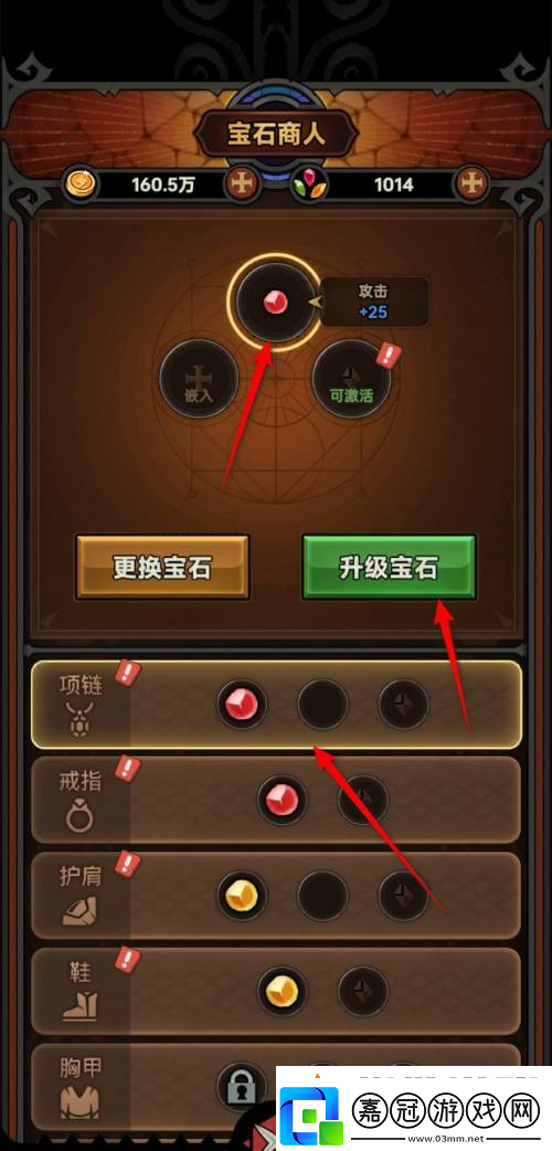 迷霧大陸寶石升級方法迷霧大陸寶石怎么升級