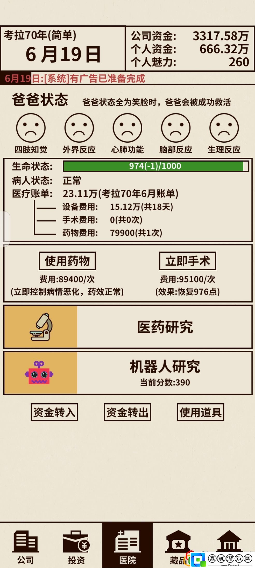 爸爸活下去怎么治好爸爸