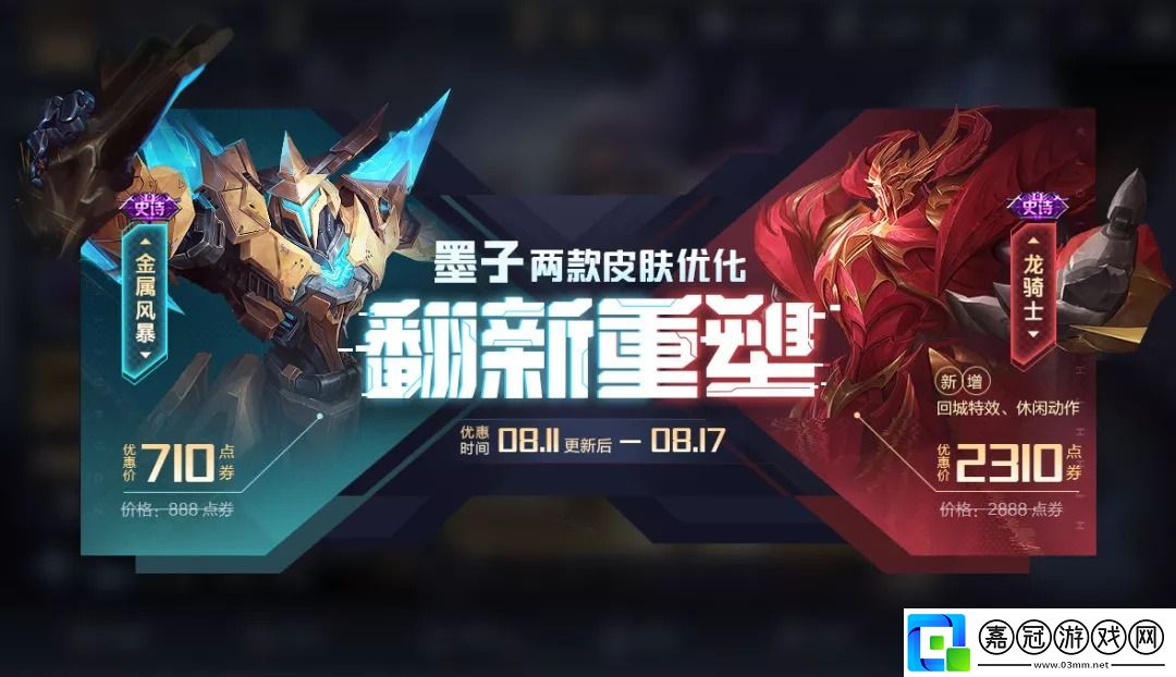 王者榮耀墨子皮膚模型什么時候重塑-金屬風暴&龍騎士模型重塑報告共享技巧