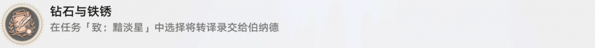 崩壞星穹鐵道致黯淡星任務怎么做崩壞星穹鐵道致黯淡星任務攻略