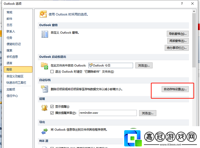 outlook怎么設置郵件自動存檔