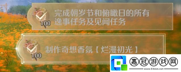 無限暖暖制作奇想香氛爛漫初光怎么做