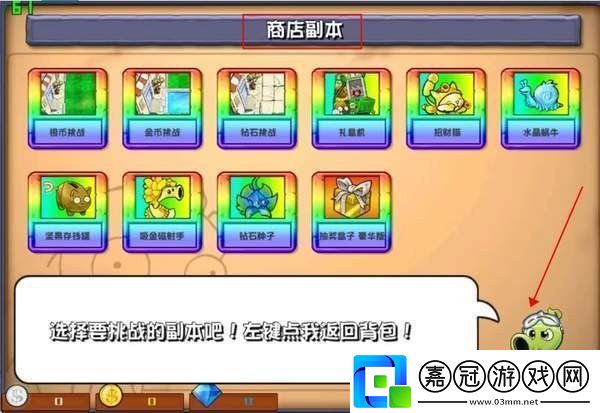 植物大戰(zhàn)僵尸雜交版商店哪些售賣哪些內(nèi)容