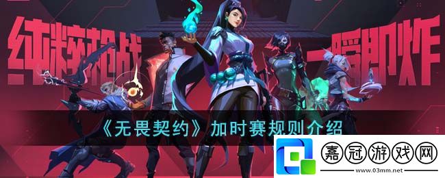 加時賽規則介紹-精準控制角色展現高超技巧共享技巧