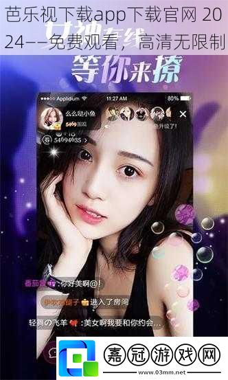芭樂視下載app下載官-2024——免費觀看-高清無限制