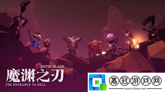 魔淵之刃混合雙打怎么通關