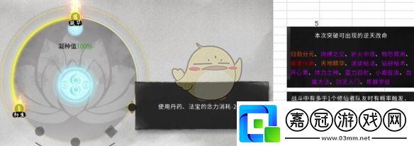 鬼谷八荒道心上善屬性怎么樣