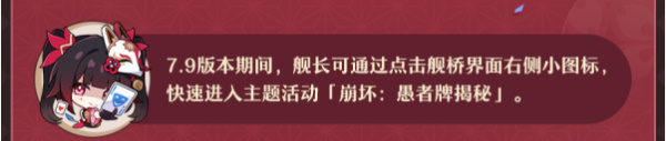 崩壞3新活動崩壞愚者牌揭秘內容一覽