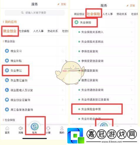 江蘇智慧人社怎么申請失業金