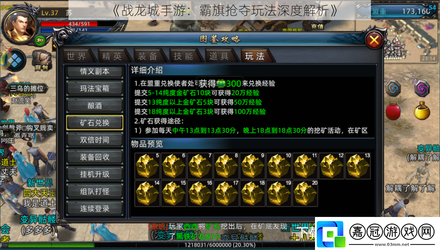 戰龍城手游：霸旗搶奪玩法深度解析