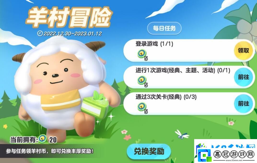 蛋仔派對喜羊羊與灰太狼聯動內容一覽