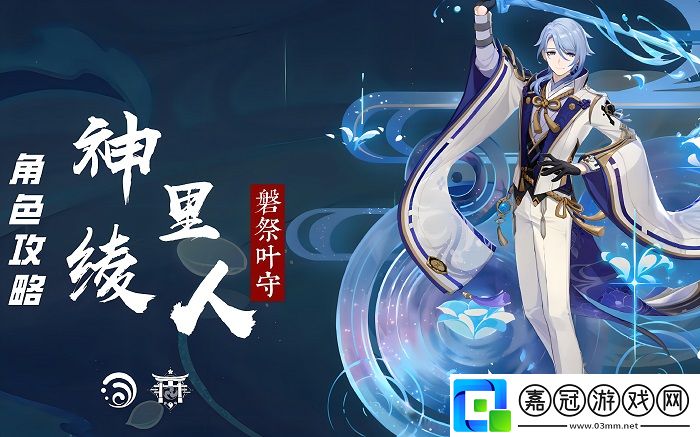 神里綾人生日快樂