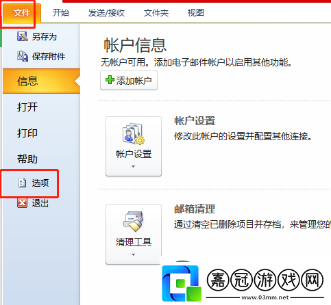 outlook怎么設置郵件自動存檔