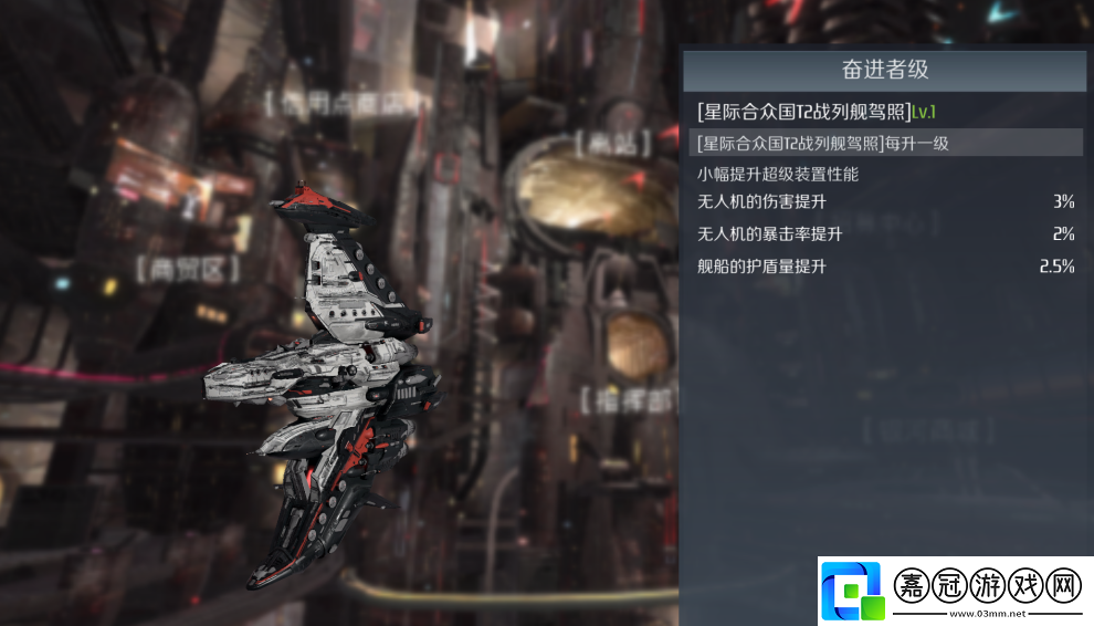 第二銀河奮進者級戰列艦搭配攻略