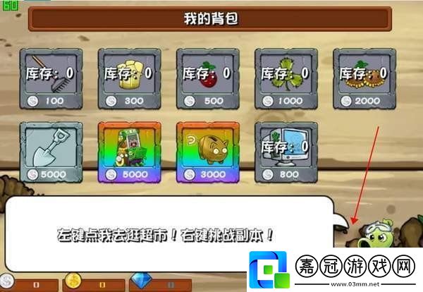 植物大戰(zhàn)僵尸雜交版商店哪些售賣哪些內(nèi)容