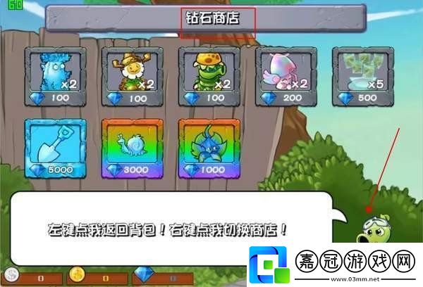 植物大戰(zhàn)僵尸雜交版商店哪些售賣哪些內(nèi)容