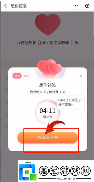 微信情侶空間如何補簽