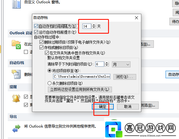 outlook怎么設置郵件自動存檔