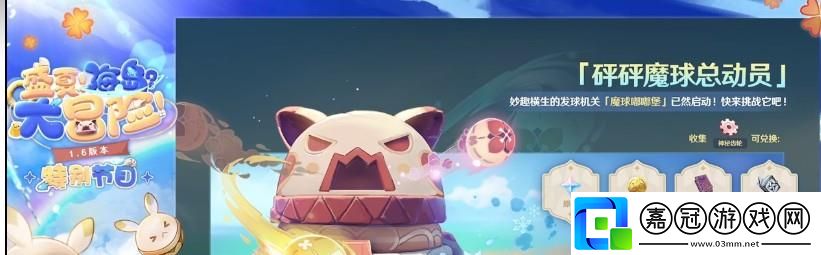 原神盛夏海島大冒險活動該怎么玩