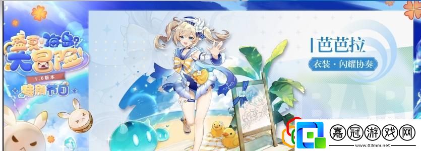 原神盛夏海島大冒險活動該怎么玩