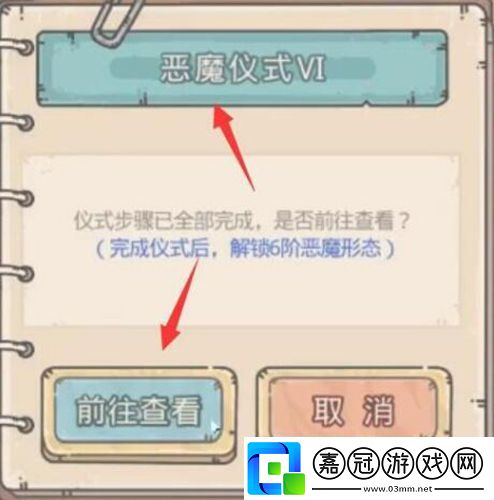 最強蝸牛惡魔6階怎么進階