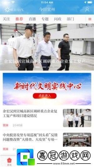 今日宣州app下載安裝-今日宣州手機版下載v3.9.47