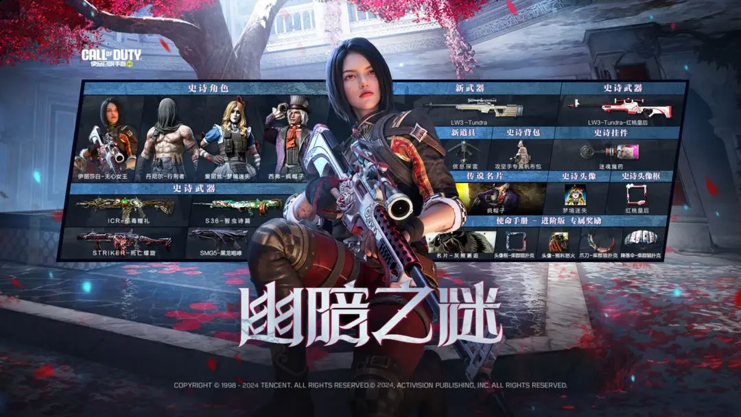 使命召喚手游LW3武器強不強幽暗之謎賽季手冊獎勵匯總