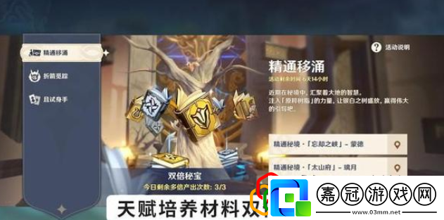原神精通移涌活動(dòng)該怎么玩